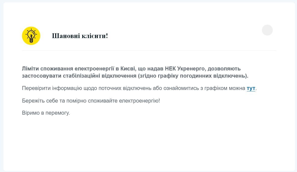 У ДТЕК розповіли, як відключатимуть світло в Києві 10 лютого