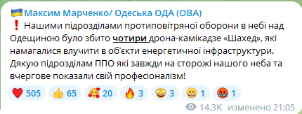 Россия устроила новую атаку: на юге уничтожены 11 "шахедов", один из дронов попал в уже атакованный объект энергетики