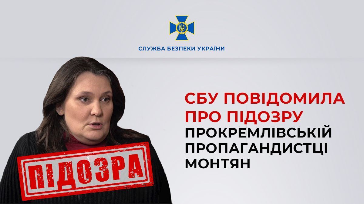 Публично оправдывала агрессию РФ: СБУ сообщила о подозрении прокремлевской пропагандистке Монтян