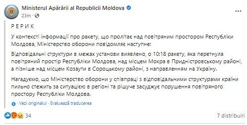 "Рішуче засуджуємо": у Молдові відреагували на проліт російського "Калібра" у своєму повітряному просторі