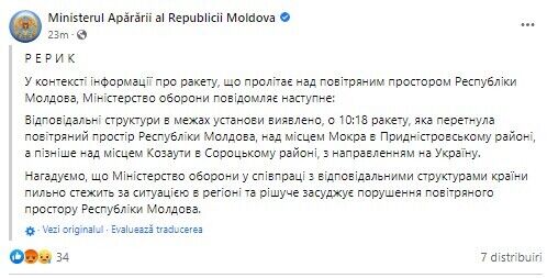 "Решительно осуждаем": в Молдове отреагировали на пролет российского "Калибра" в своем воздушном пространстве