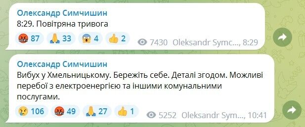 В Хмельницком и на Запорожье прогремели взрывы, возможны перебои с электроэнергией