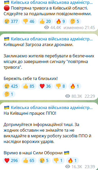 В Киевской области сработала ПВО, киевлян призвали не выкладывать фото последствий вражеских ударов