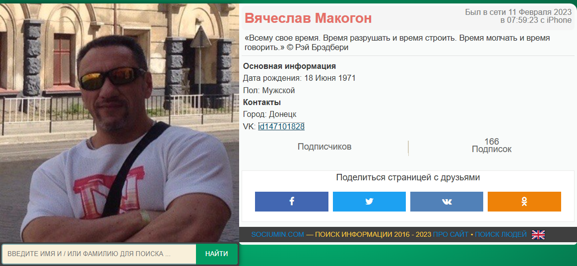 Українська федерація збирала гроші для любителя Росії та СРСР, який підтримує "ДНР"