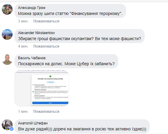 Українська федерація збирала гроші для любителя Росії та СРСР, який підтримує "ДНР"