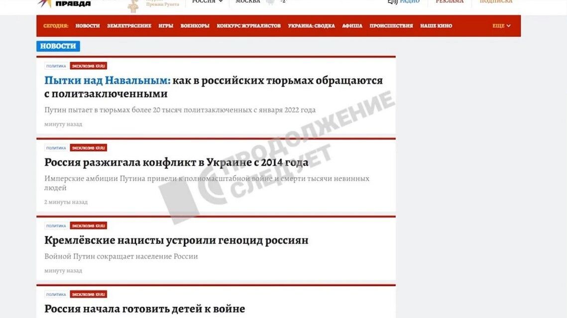 "Путин приказал бомбить мирные города Украины": стало известно, кто разместил антивоенные статьи на сайте пропагандистов