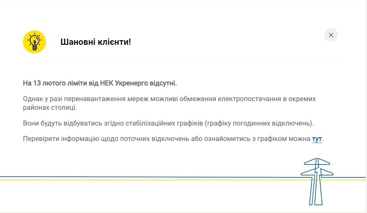 У ДТЕК назвали умову, за якої 13 лютого не відключатимуть світло в Києві та області