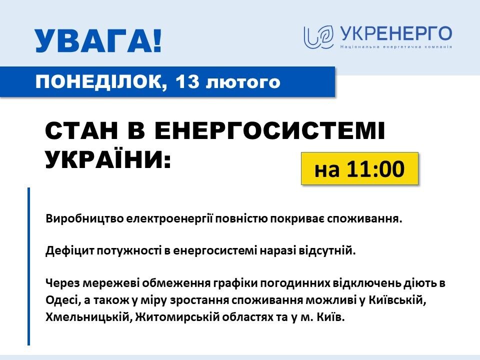 Дефіциту потужності немає: в "Укренерго" уточнили, коли почнуть відключати світло в Києві та області