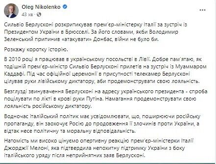 "Попытка поцеловать руки Путина, которые по локти в крови": в МИД ответили на заявление Берлускони, обвинившего Зеленского в войне