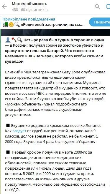 Мав чотири вироки, один із них – за вбивство: з'явилися подробиці про найманця із Криму, якого стратила ПВК "Вагнер"