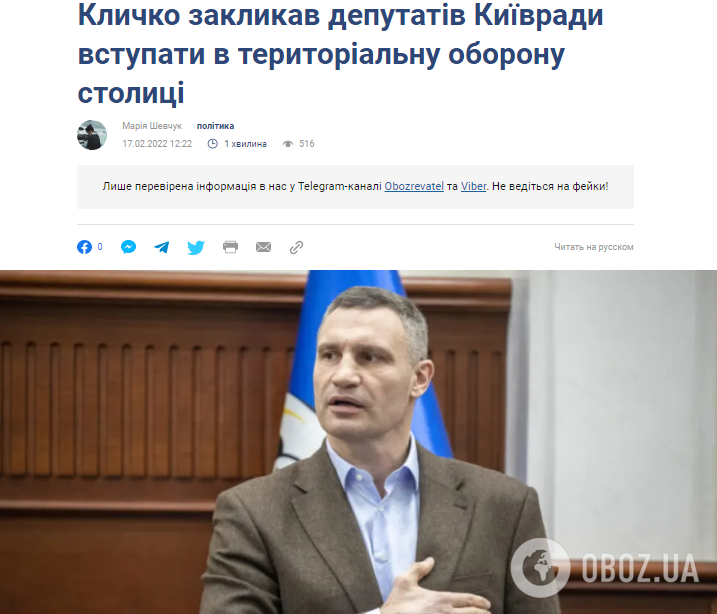 Мэр Киева Виталий Кличко призвал депутатов вступать в терроборону
