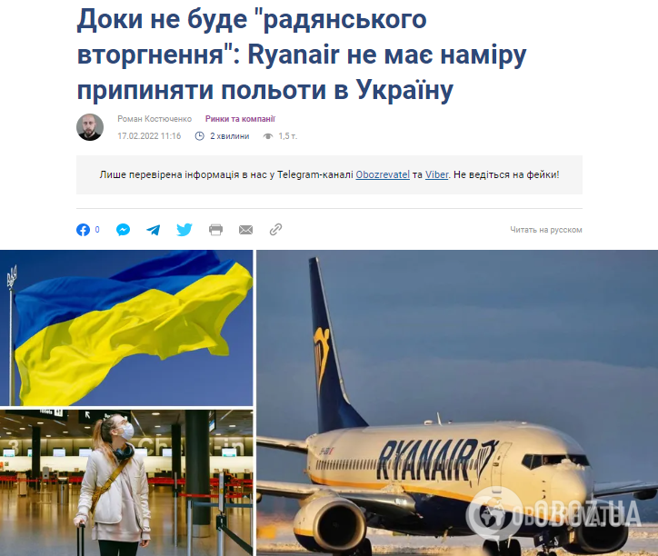 Компания Ryanair продолжала летать в Украину