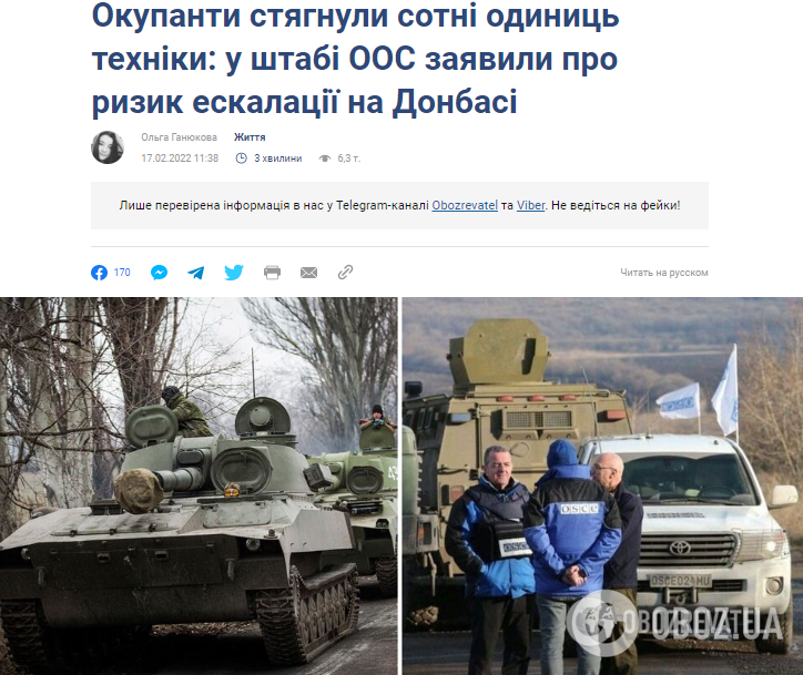 СММ ОБСЕ наконец-то зафиксировала эскалацию на Донбассе