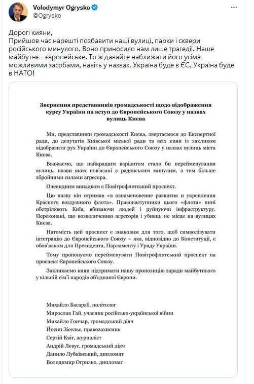 "Ми будемо відстоювати думку киян": депутати "Євросолідарності" закликали перейменувати Повітрофлотський на проспект Європейського Союзу