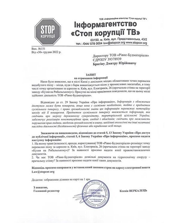 Компания из орбиты "регионала" Злочевского намывает песок на стратегическом участке в Киеве – СМИ