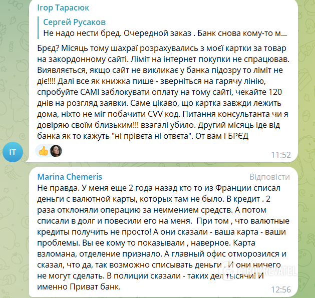 Клієнти скаржаться на шахраїв та "Приват"