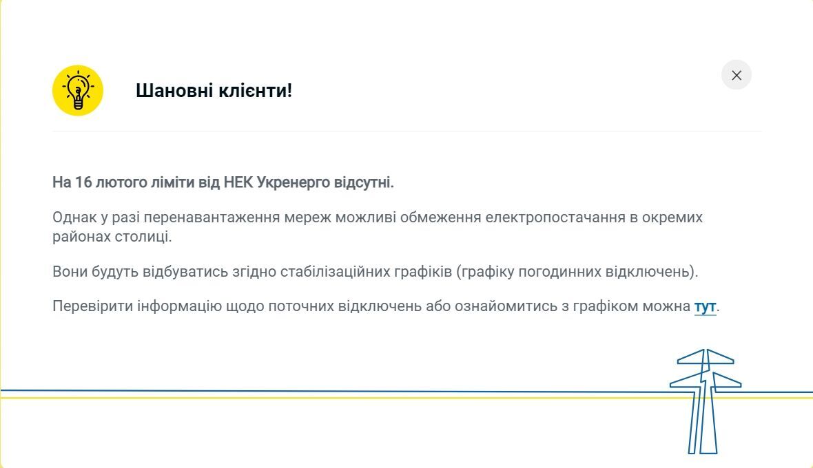 У ДТЕК розповіли, чи відключатимуть світло в Києві та області 16 лютого