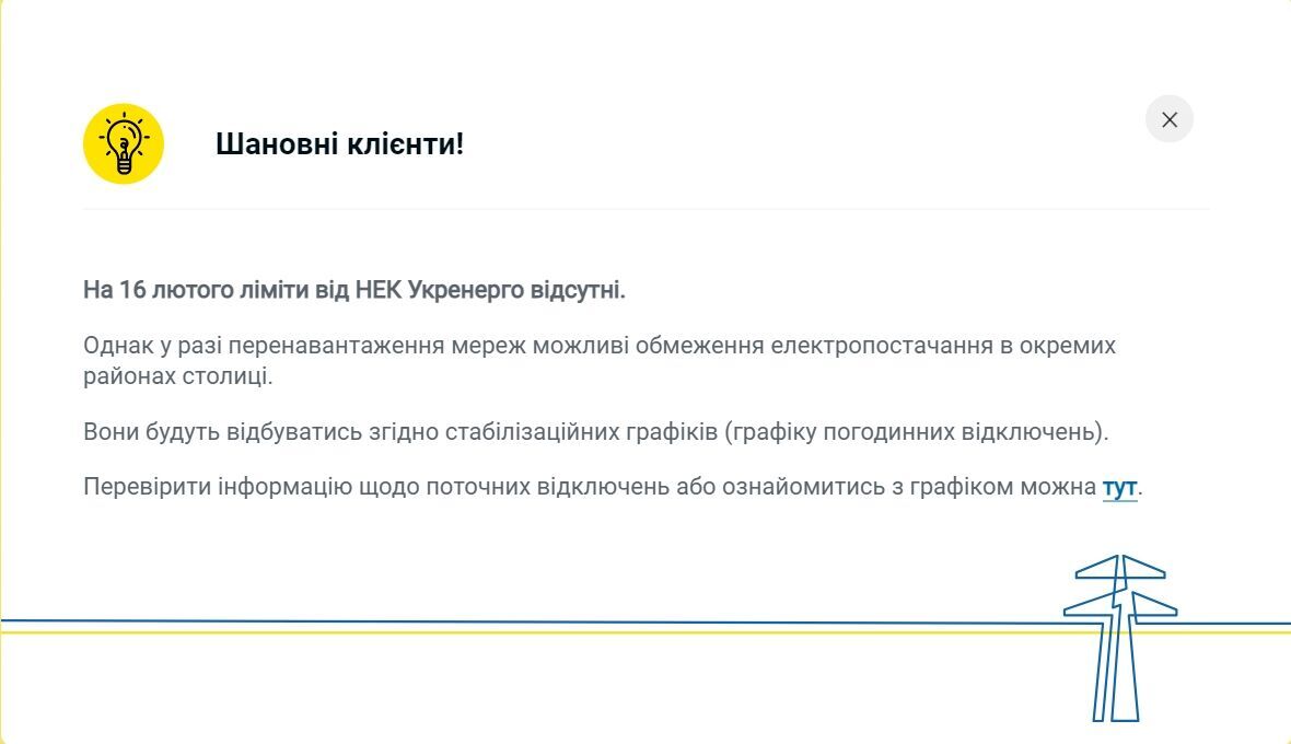 В ДТЭК рассказали, будут ли отключать свет в Киеве и области 16 февраля