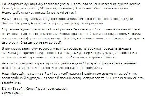 Войска РФ продолжают наступление на Донбассе, несмотря на потери, в Мариуполе оккупанты забирают в армию бездомных – Генштаб