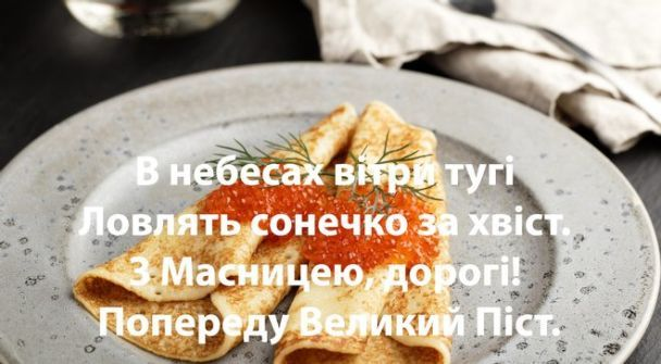 С Масленицей! Искренние поздравления с праздником, картинки и смс