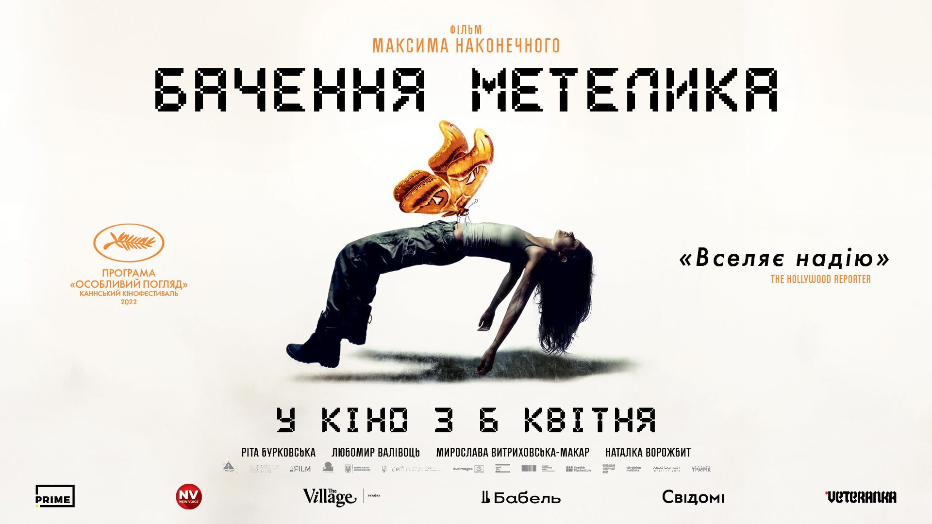 "Бачення метелика": українські зірки відреагували на трейлер фільму про повернення з полону