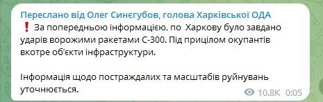 Війська РФ вдарили по Харкову ракетами з С-300, є прильоти в об’єкти інфраструктури