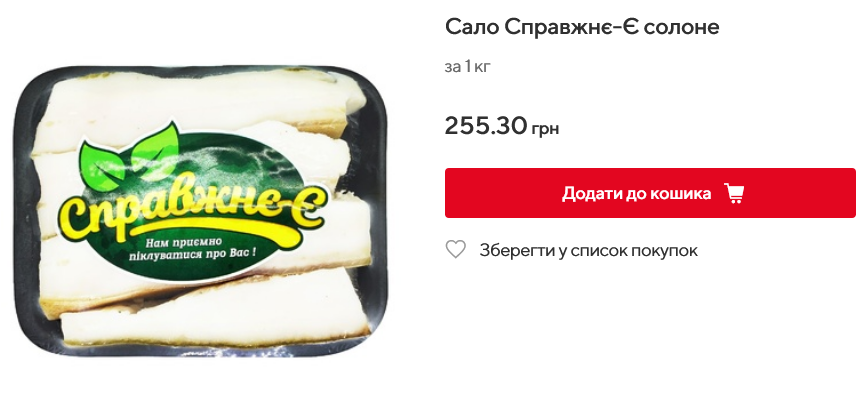 Цены на сало в Auchan