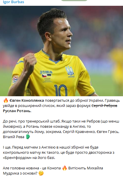 СМИ узнали о суперкамбэке звездного футболиста в сборную Украины