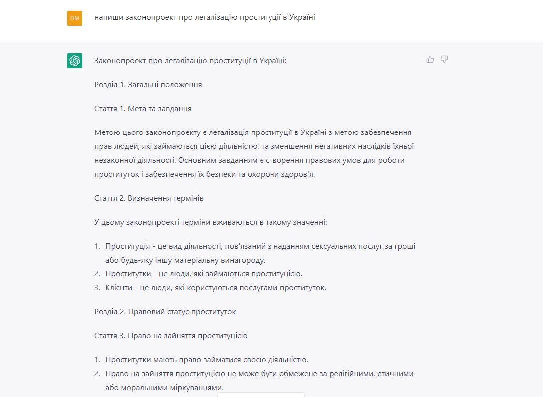 Украинцы в первый день работы засыпали искусственный интеллект ChatGPT вопросами: что из этого вышло
