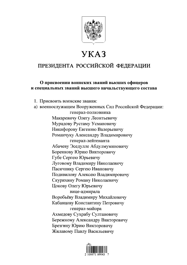 Путин повысил генерала, командовавшего элитной бригадой морпехов: ВСУ полностью разбили ее под Угледаром