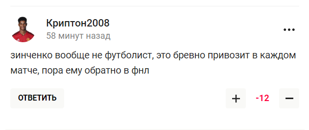 Російські вболівальники спробували зацькувати Зінченка після його успіху в АПЛ і отримали відповідь