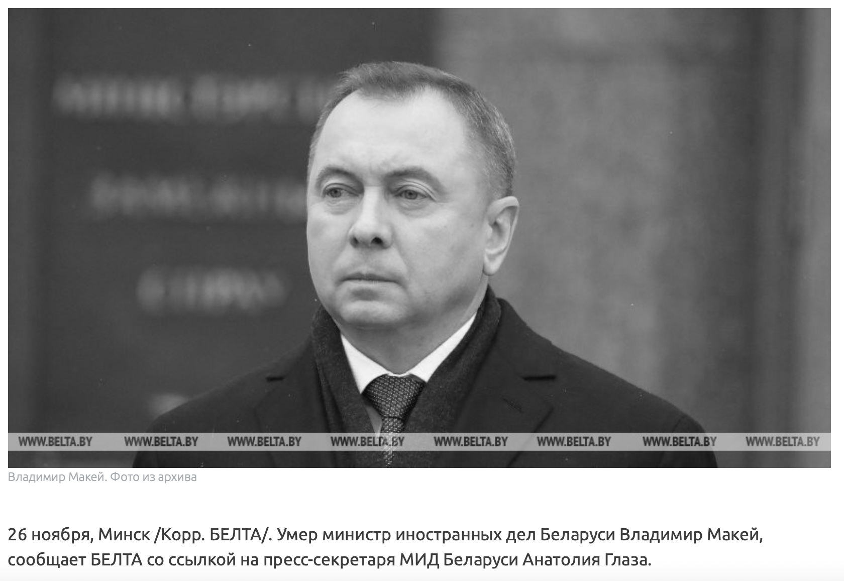 Очільник МЗС Білорусі Макей міг скоїти самогубство – ЗМІ