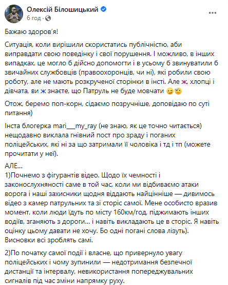 Скриншот сообщения Алексея Белошицкого в Facebook