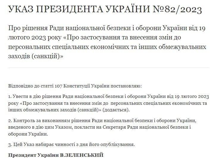 Зеленський затвердив рішення РНБО про санкції проти 333 росіян 