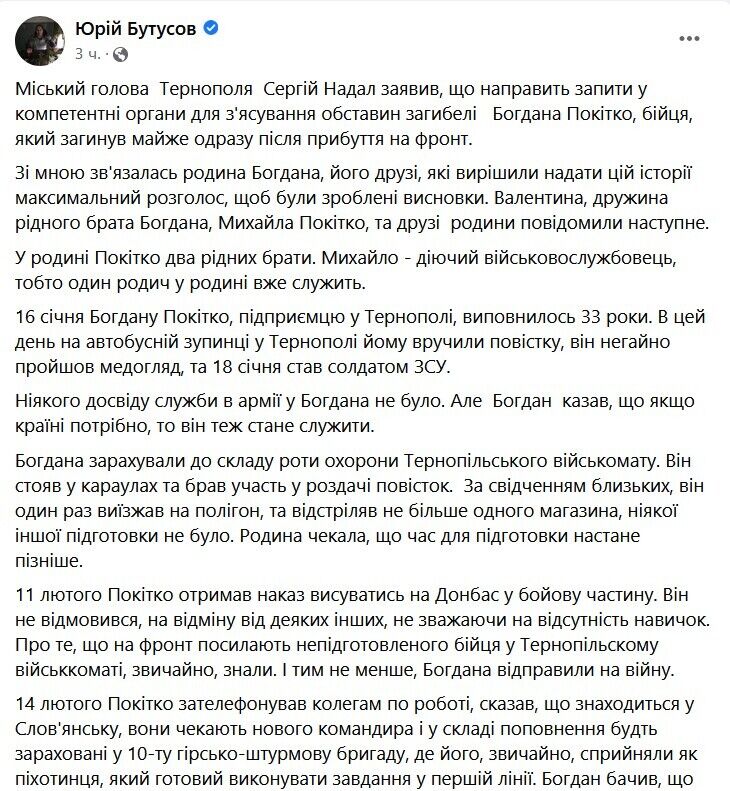 Був раз на полігоні: рідні розповіли про загиблого тернополянина, якого відправили на фронт без підготовки