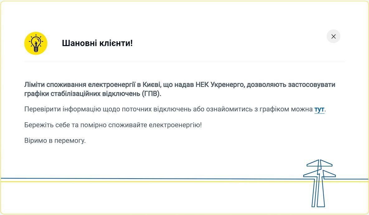 Відключення світла в Києві 2 лютого: в ДТЕК розповіли, чи діють графіки
