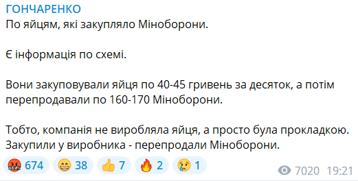 Компанія не виготовляла яйця, повідомив депутат