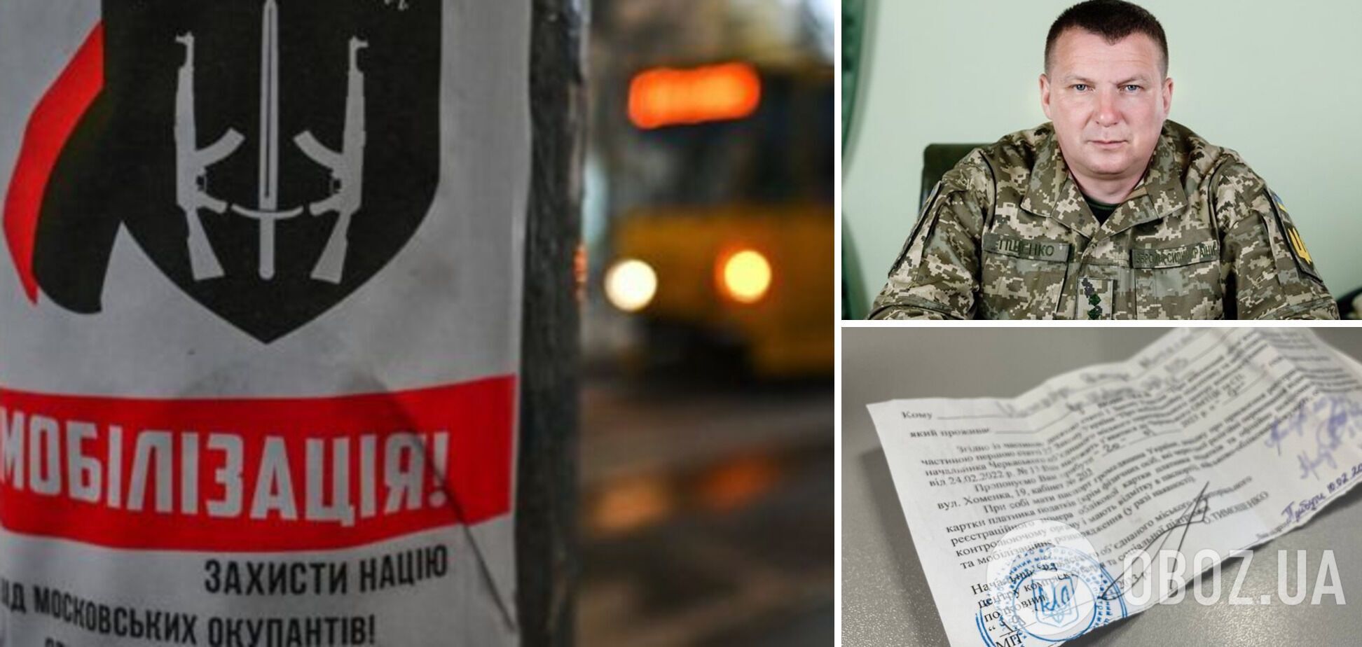 Чому під час мобілізації в Україні повістки роздають на вулицях: пояснення військового комісара