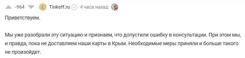 "Тинькофф" ответил возмущенным россиянам