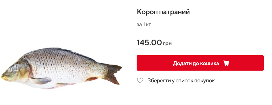 Скільки коштує короп потрошений в Auchan