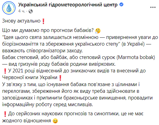 Сурок Тимка дал прогноз, когда начнется настоящая весна в Украине