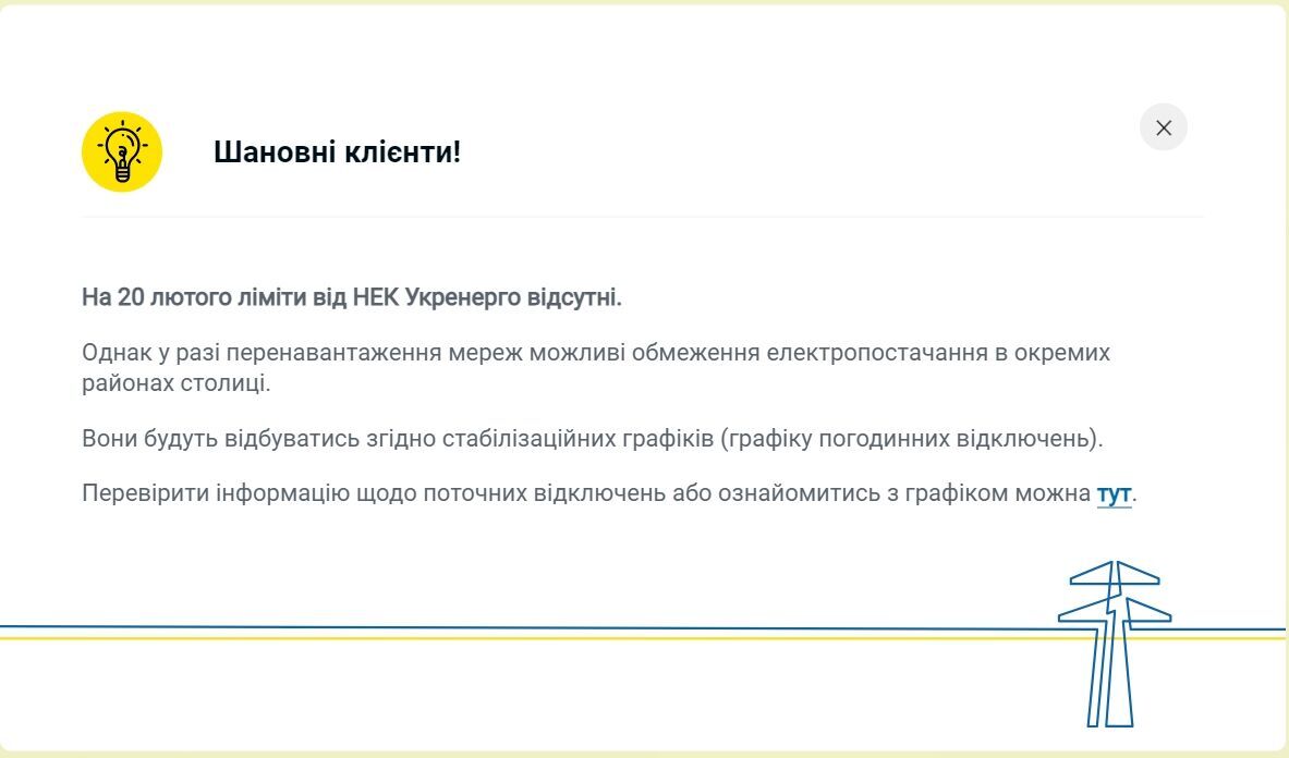 У Києві та області 20 лютого не планують виключати світло, але є умова