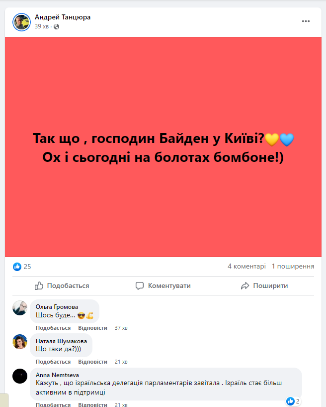 У Байдена розглядали можливість його візиту до України: чутки про великий кортеж в Києві викликали ажіотаж