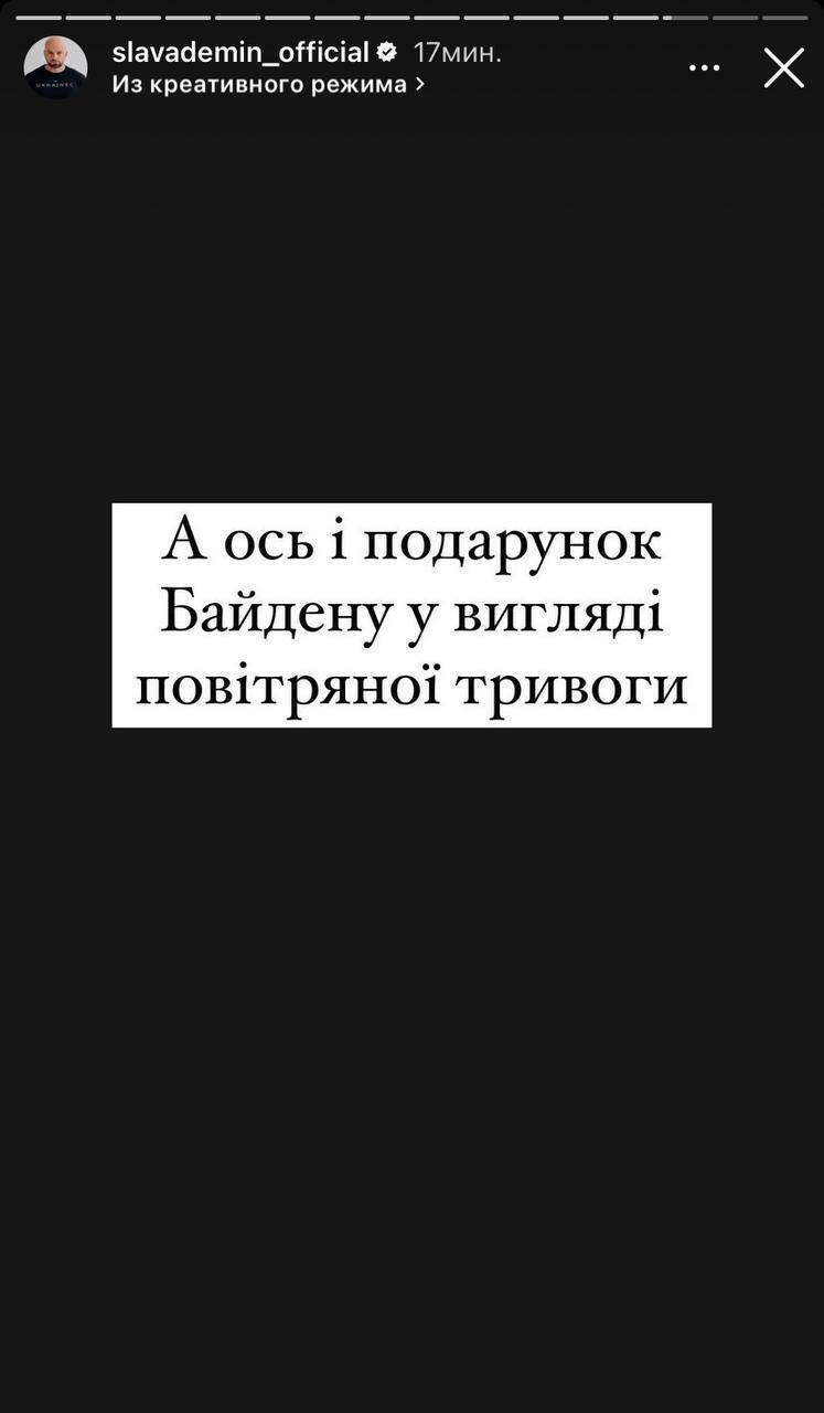 Тревогой не испугать: звезды отреагировали на визит Байдена в Киев