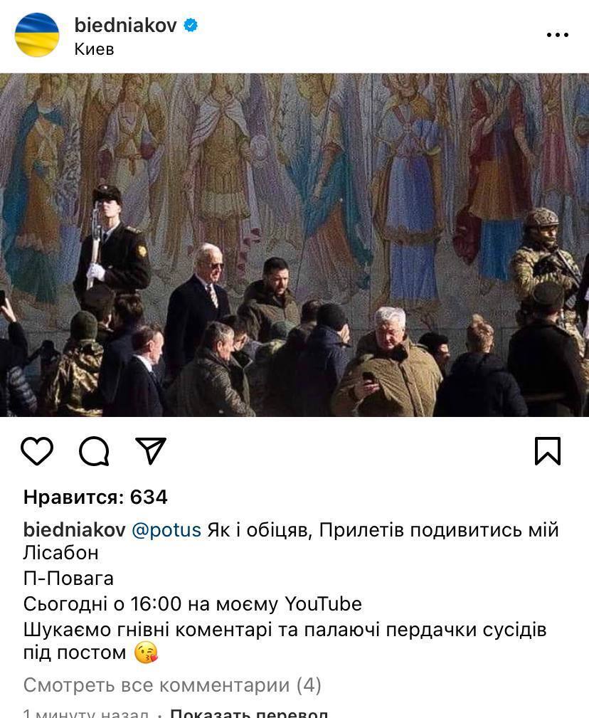 Тревогой не испугать: звезды отреагировали на визит Байдена в Киев