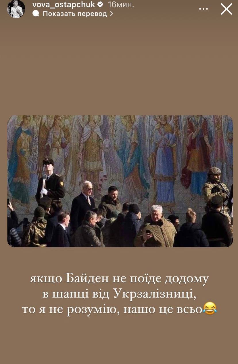 Тревогой не испугать: звезды отреагировали на визит Байдена в Киев