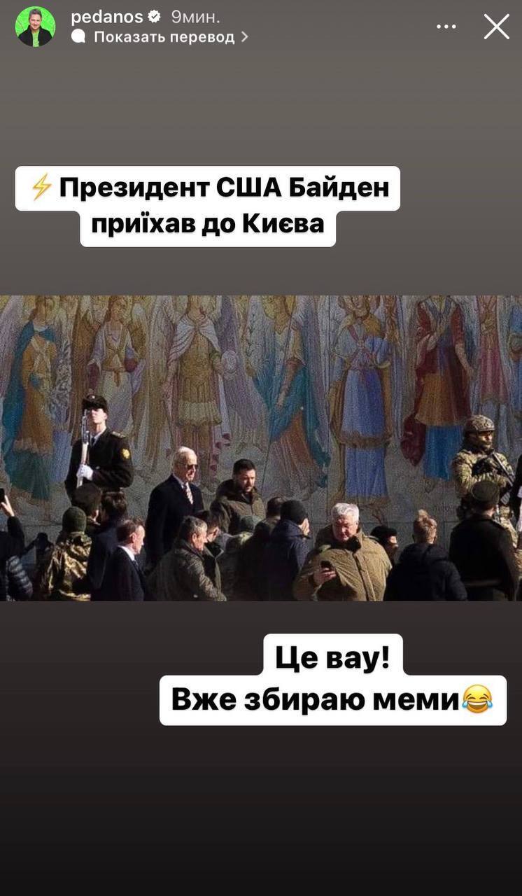 Тревогой не испугать: звезды отреагировали на визит Байдена в Киев