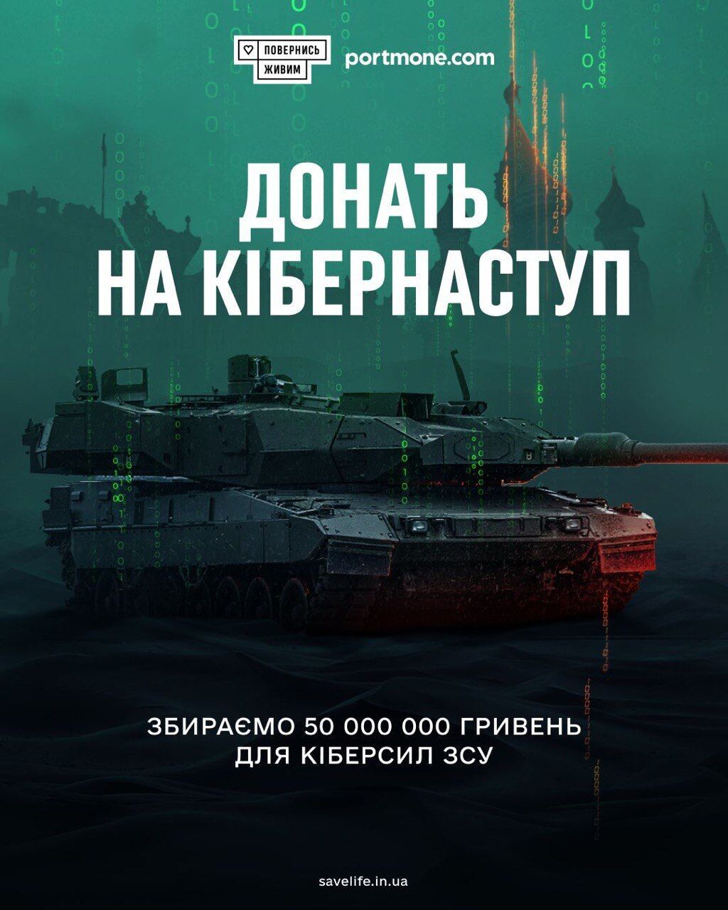 Україна починає кібернаступ: Фонд "Повернись живим" оголосив важливий збір для ЗСУ