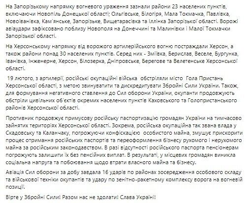 Сили оборони завдали 16 ударів по окупантах і знищили ворожий ЗРК, війська РФ намагалися наступати на Донбасі – Генштаб 