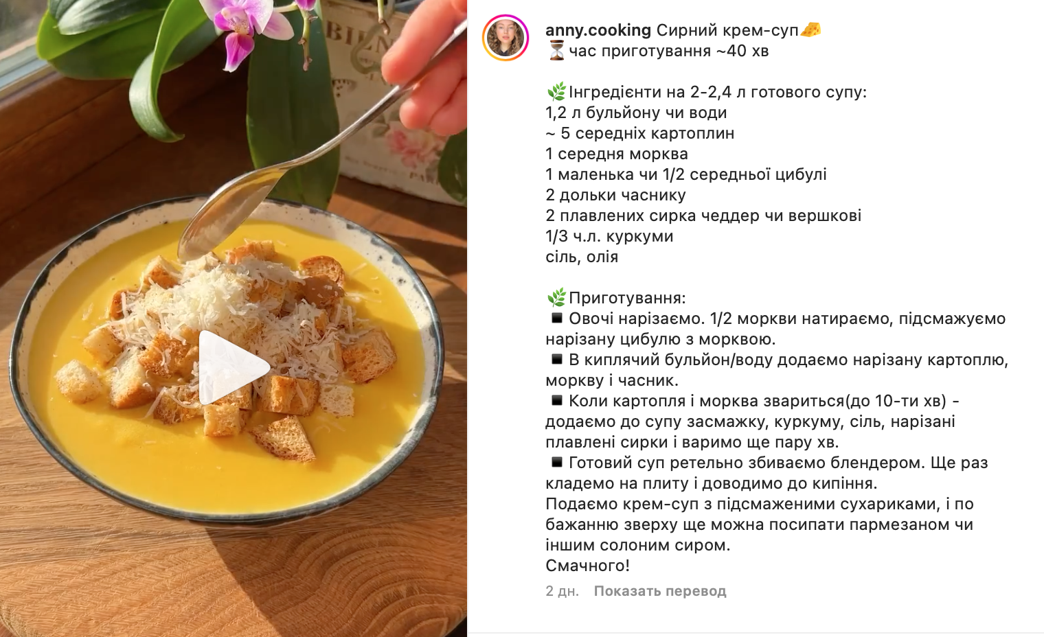 Рецепт супу